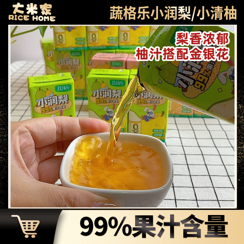 蔬格乐果汁饮料125ml*4盒小清柚小润梨夏季饮品果蔬汁饮料