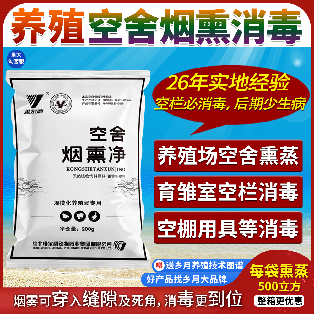 空舍烟熏净兽用 鸡舍育雏室猪牛羊养殖场烟雾熏蒸王 百毒杀菌消毒