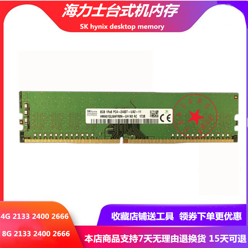 海力士SK Hynix DDR4 4G/8G 2133 2400 2667原装正品台式机内存条在类目 电脑硬件/显示器/电脑周边, 内存中 - 来自Buy2taobao.com提供专业的淘宝代购服务