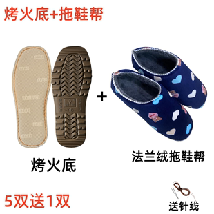 防滑橡胶鞋底法兰绒海绵帮材料包手工拖鞋棉鞋半成品材料包DIY