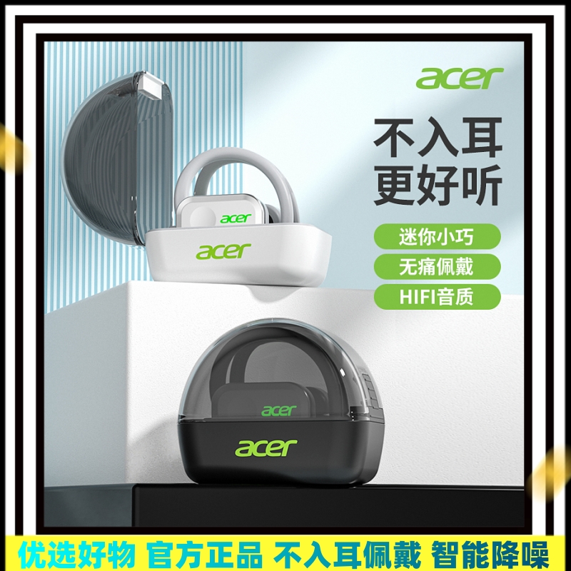 宏碁Acer OT ONE开放式真无线蓝牙耳机不入耳运动跑步夹耳挂耳式