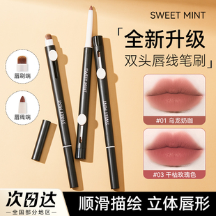 sweetmint双头唇线笔丰唇防水持久不掉色裸色口红正品官方旗舰店