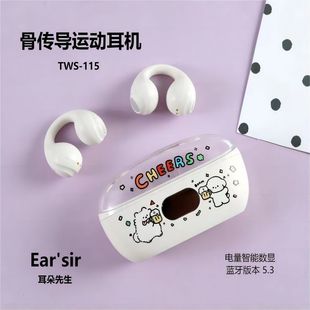 Ear'sir骨传导运动蓝牙耳机TWS-115立体声重低音支持音乐显示电量