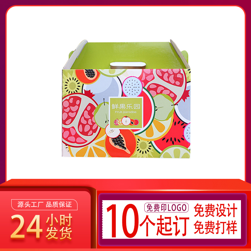 水果包装盒礼品盒空盒子苹果桃子葡萄荔枝加厚通用手提大号纸盒