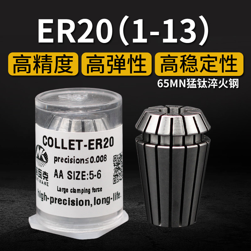 ER20筒夹雕刻机夹头弹性ER夹头雕刻机夹具ER32螺母高精度数控筒夹