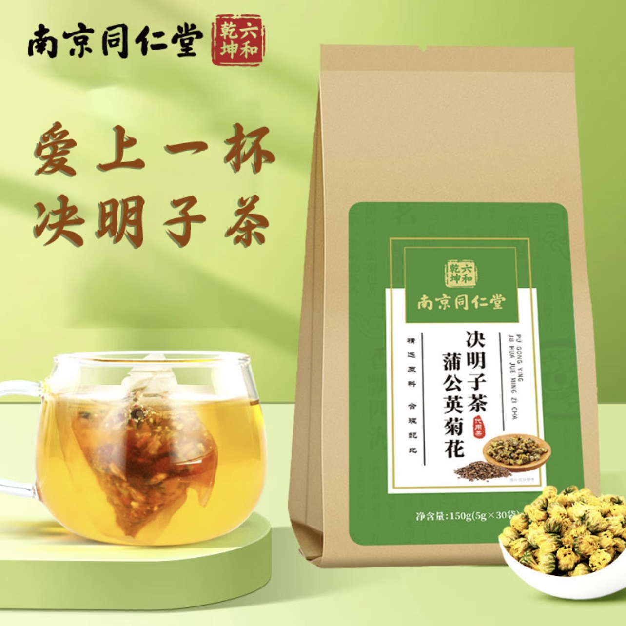 六和乾坤 蒲公英菊花决明子茶5g*30袋