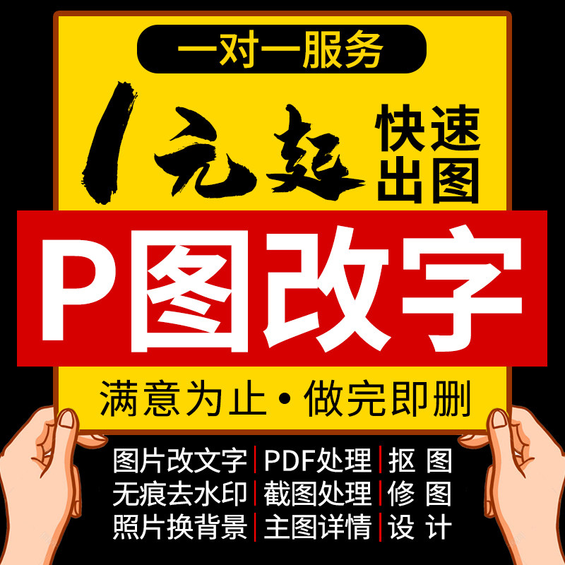 ps修图改数字淘宝p图修图专业修改图片照片处理美工p