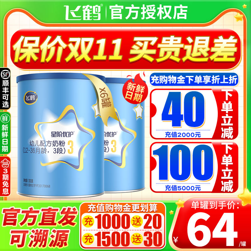 官方旗舰店授权】飞鹤星阶优护3段幼儿配方牛奶粉1-3岁300gx6罐装|msdalam kategori susu tepung/makanan tambahan/makanan/makanan ringan, susu tepung bayi - dari Buy2taobao.com untuk memberikan perkhidmatan ejen Taobao profesional membeli