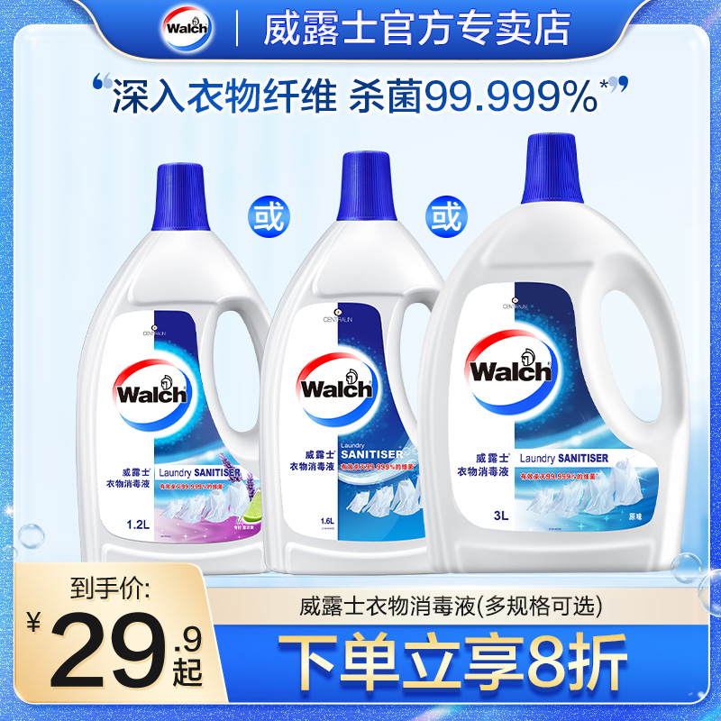 威露士衣物除菌液杀菌除螨消毒去渍洗衣专用薰衣草1.2L官方正品