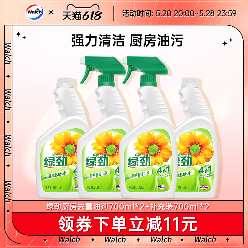 绿劲厨房油污清洗剂700ml*4抽