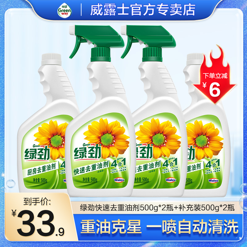 绿劲厨房油污净500ml*4抽油烟