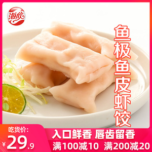 海欣鱼极鱼皮虾饺120g/袋关东煮烧烤麻辣烫火锅食材