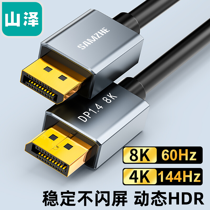 山泽ZJX-220 ZJX-230DP高清线DisplayPort公对公转换线ZJX-200190