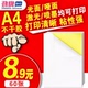 劲牌特价60张小A4不干胶贴纸打印纸哑光a4标签贴纸激光喷墨亚光不干胶空白背胶纸自粘贴宣传纸整版光面可定制
