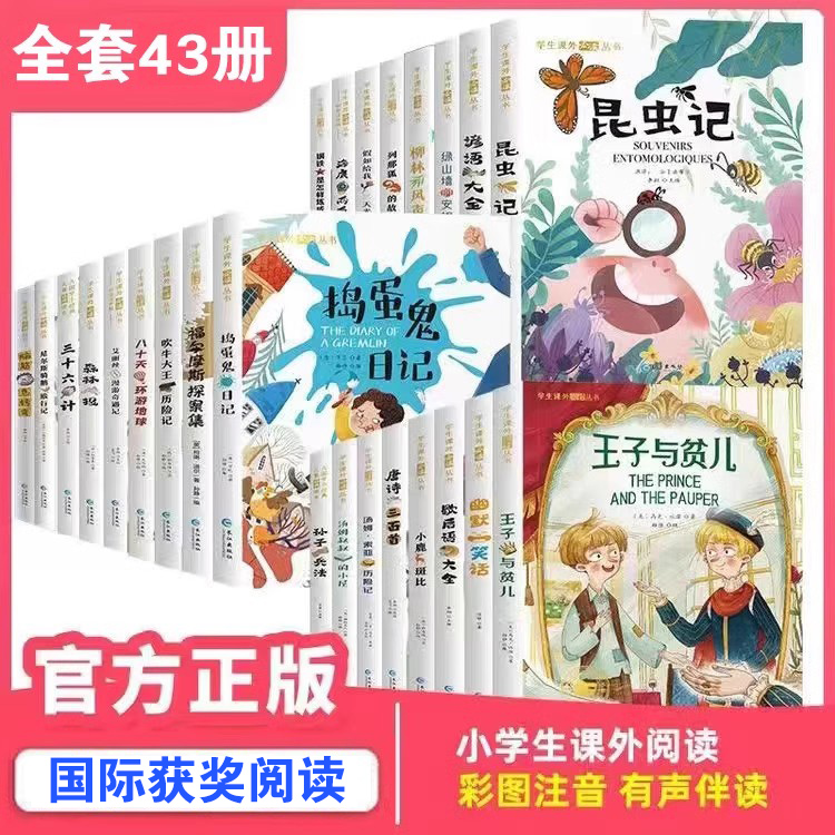 全套国际获奖小说注音版大奖一年级阅读课外书经典书目读必二年级故事书昆虫记假如给我三天光明绿山墙的安妮森林报吹牛大王历险记