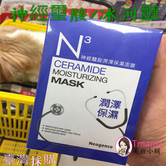 正品neogence霓净思神经醯胺润泽冰河醣蛋白深层保湿补水美白面膜