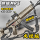 火控顺信mp5电动连发玩具枪男孩金齿突击wargame模型成人m4发射器