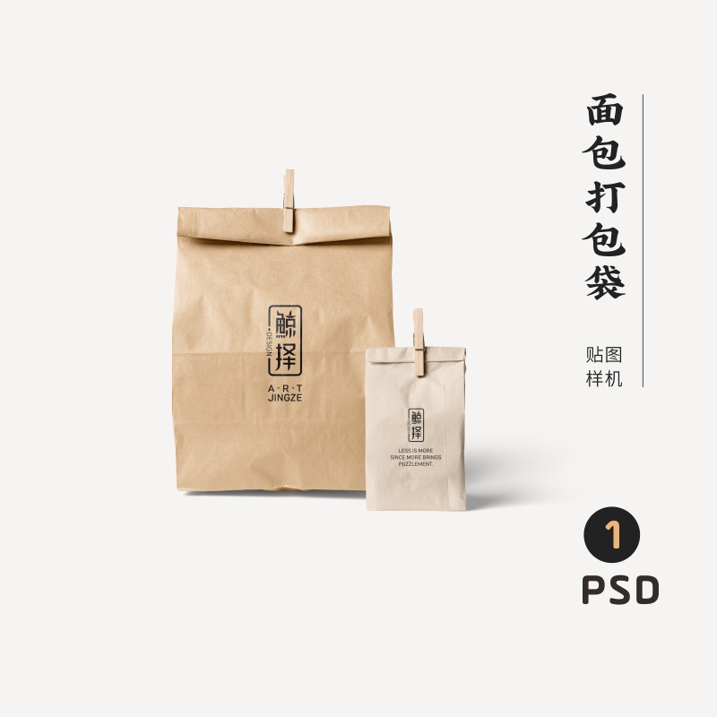 J1034高端品牌logo提案面包打包袋VI样机模板psd智能贴图mockup