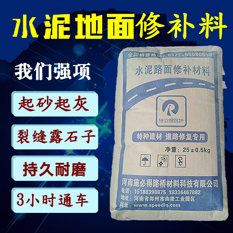 快速高强修补材料地坪起砂沙灰起皮裂缝混凝土洋灰地面修复处理剂