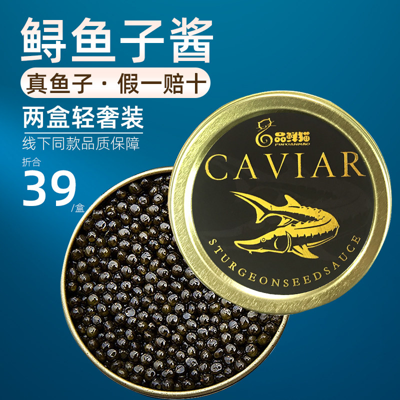 鲟鱼子酱西伯利亚鲟鱼籽酱罐头深海日料即食黑caviar鱼子酱两盒装