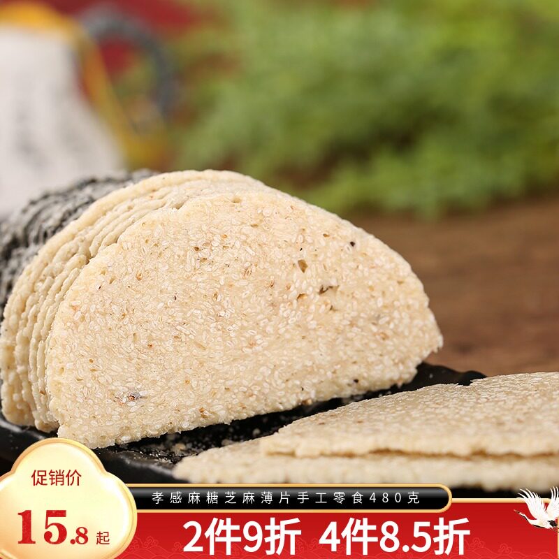 孝感麻糖湖北孝感特产黑芝麻糖芝麻薄片小吃手工糕点心零食480克