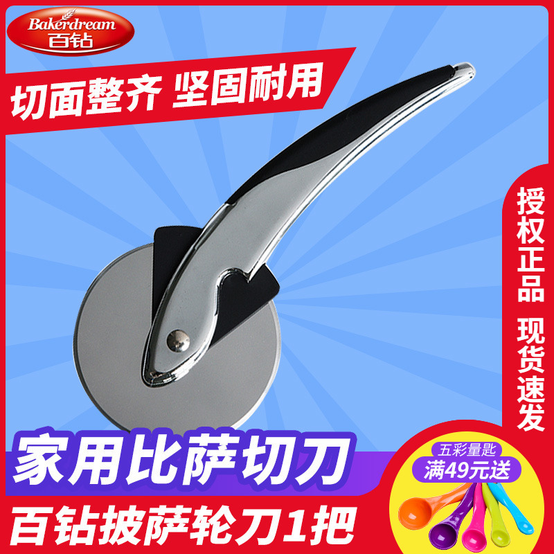 百钻披萨轮刀 不锈钢滚刀 家用切割披萨适用刀 切pizza用烘焙工具|ruв категории кухня/посуда, барбекю/выпечка утварь, выпечка diy приборов, Другие выпечки приборов - от Buy2taobao.com для оказания профессиональной услуги покупки агента Taobao