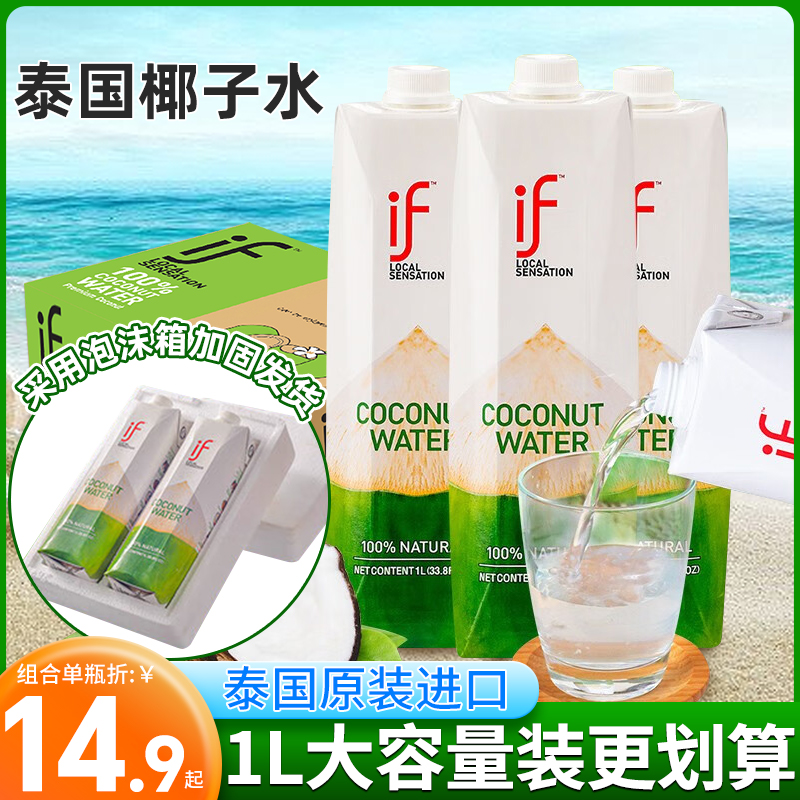 If椰子水1L*4瓶100%纯椰汁大瓶NFC饮料0脂肪果汁泰国进口商品批发