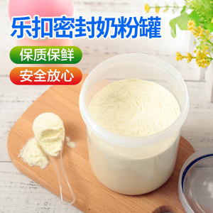 乐扣乐扣塑料防潮密封储物罐加厚便携奶粉盒干果食品谷物收纳盒