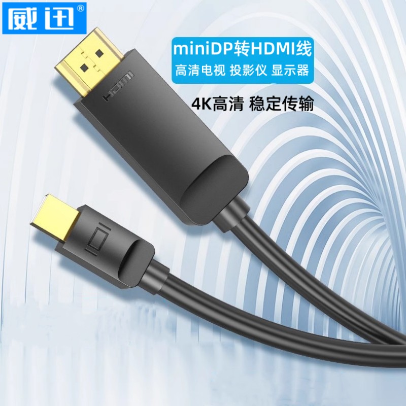 mini dp转hdmi转换器线雷