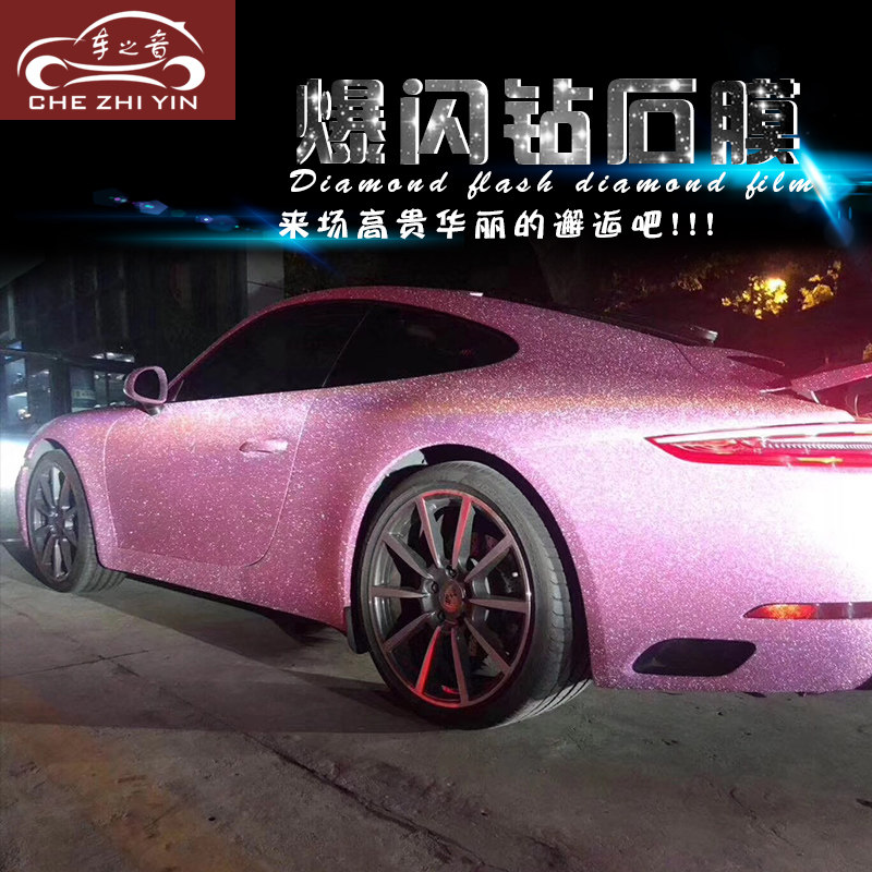 车之音 抖音车身改色膜汽车钻石磨砂闪点大珠光爆闪贴纸 全车贴膜