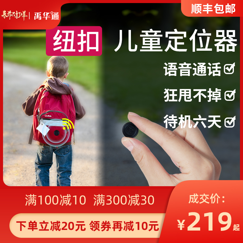 禹华通儿童定位器防走失gps防拆纽扣神器老人小孩宝宝防丢手环表在类目 汽车/用品/配件/改装, 汽车影音/车用电子/电器, 汽车电子防盗安防, 跟踪器中 - 来自Buy2taobao.com提供专业的淘宝代购服务