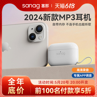 sanag塞那蓝牙耳机真无线入耳式2024新款MP3运动型适用华为苹果15