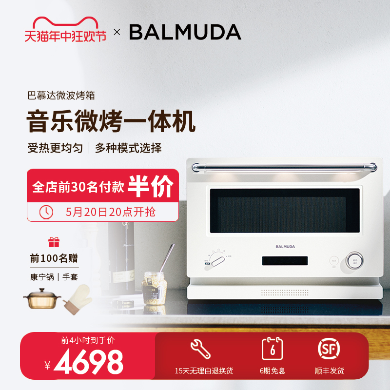 BALMUDA巴慕达微波炉烤箱家用