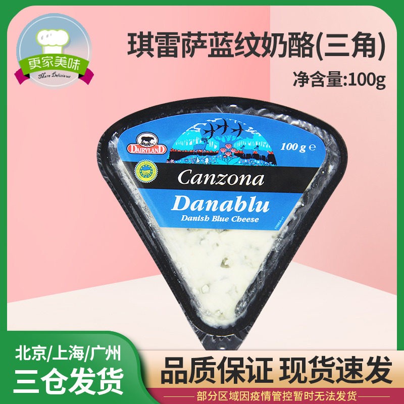 热销蓝纹奶酪_琪雷萨丹麦进口cheese 三角蓝纹奶酪 即食干酪蓝波臭