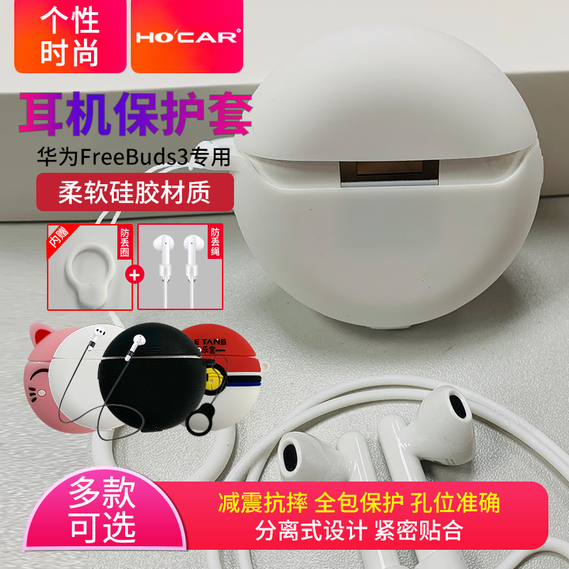 液态硅胶保护套适用于华为freebuds3无线蓝牙耳机卡通创意个性挂件三代充电盒保护壳全包防摔防震配防丢绳圈|msdalam kategori Aksesori Digital 3C, Aksesori telefon bimbit, Kes telefon bimbit/Shell - dari Buy2taobao.com untuk memberikan perkhidmatan ejen Taobao profesional membeli