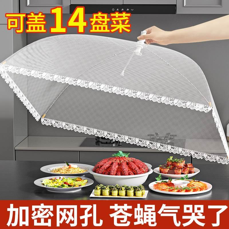 。餐厅罩菜伞盖菜家用神器可折叠防苍蝇网商用盖菜餐桌剩饭菜子食