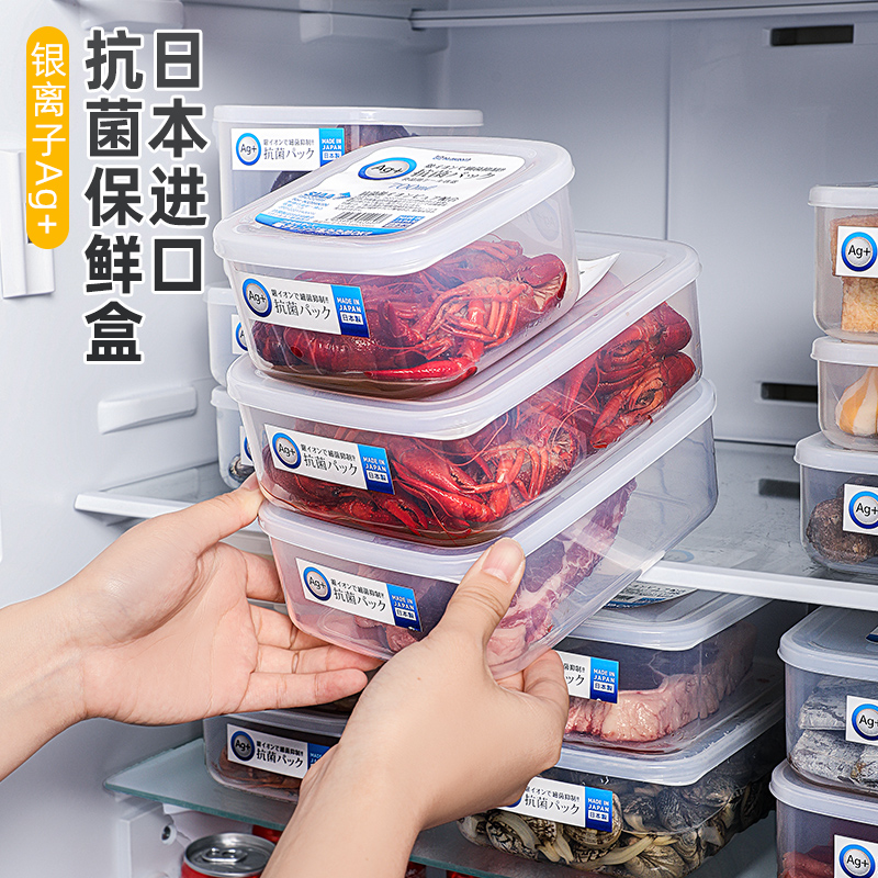 日本进口银离子抗菌保鲜盒食品级冰箱专用冷冻肉类密封厨房收纳盒