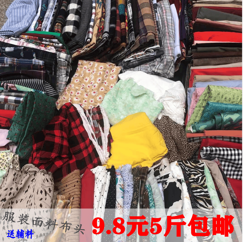 论斤DIY布料布头练手5斤零头服装手工称衣裤大块包邮