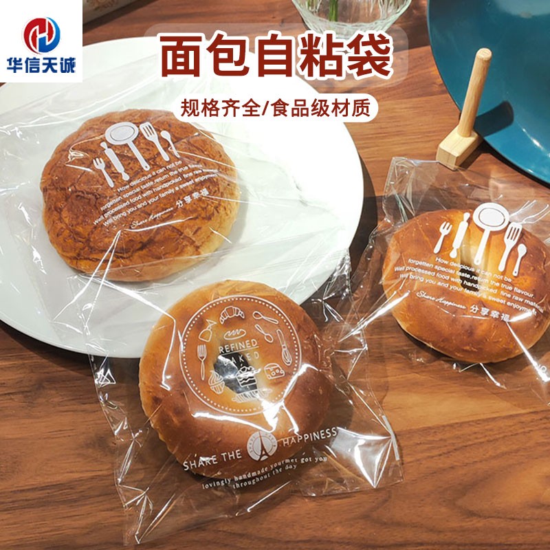 华信天诚 面包包装袋透明自封软欧麻薯甜甜圈牛角包袋500烘焙包装