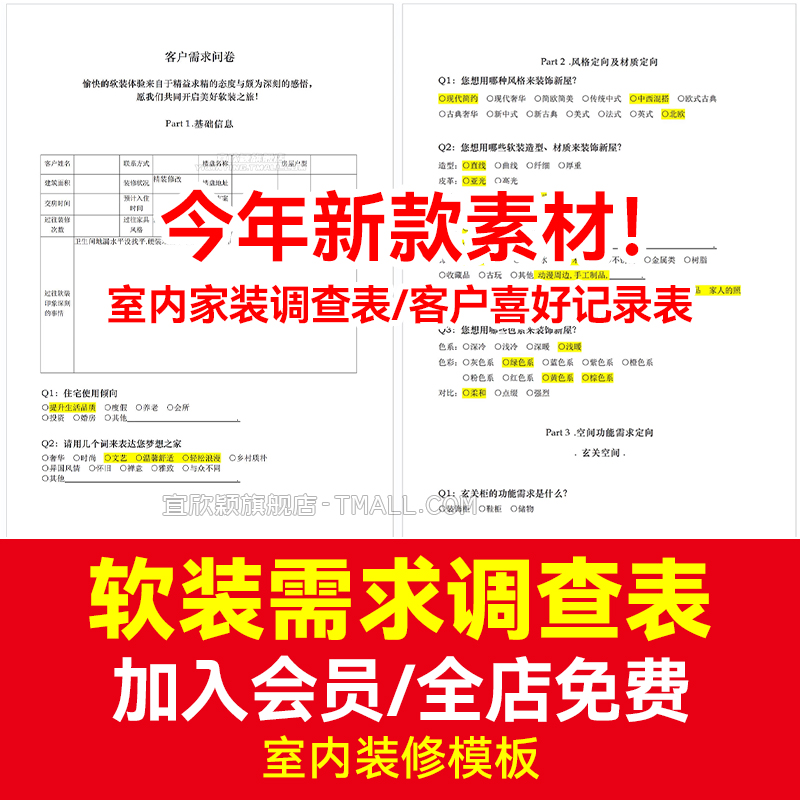 新版软装设计客户需求调查表模板客户喜好记录表室内装修设计专用