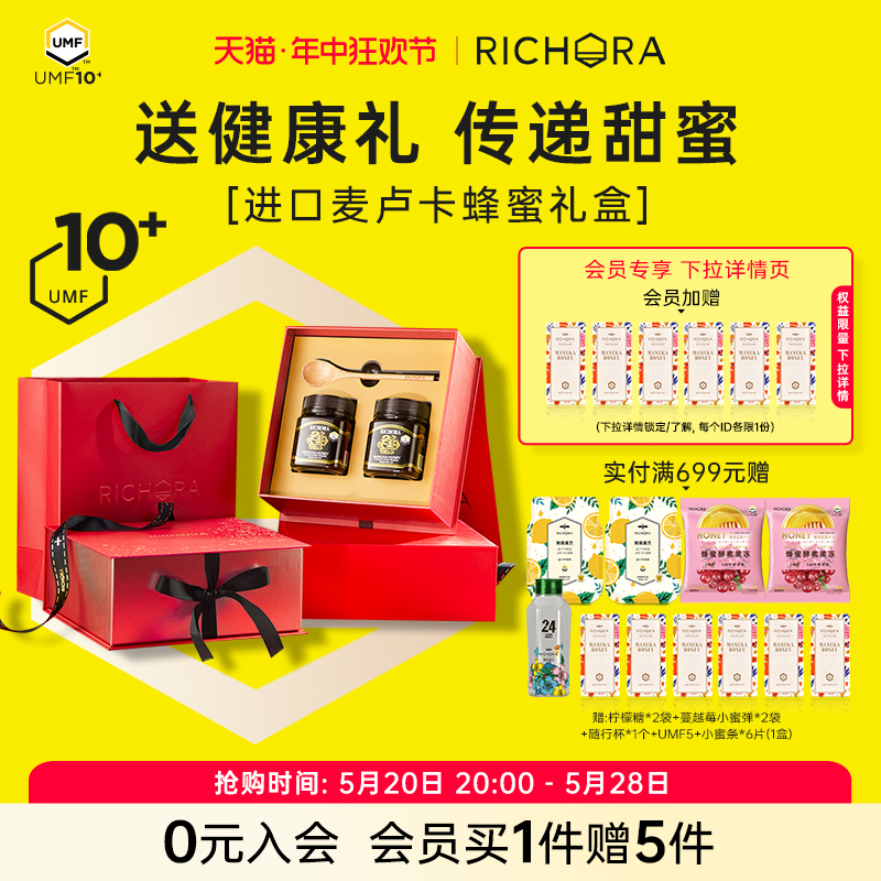 richora瑞琪奥兰麦卢卡蜂蜜礼