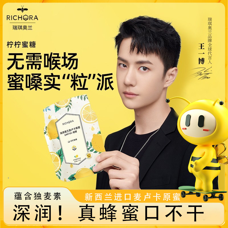 王一博代言瑞琪奥兰umf10 麦卢卡蜂蜜清新润喉糖高颜值柠檬薄荷糖