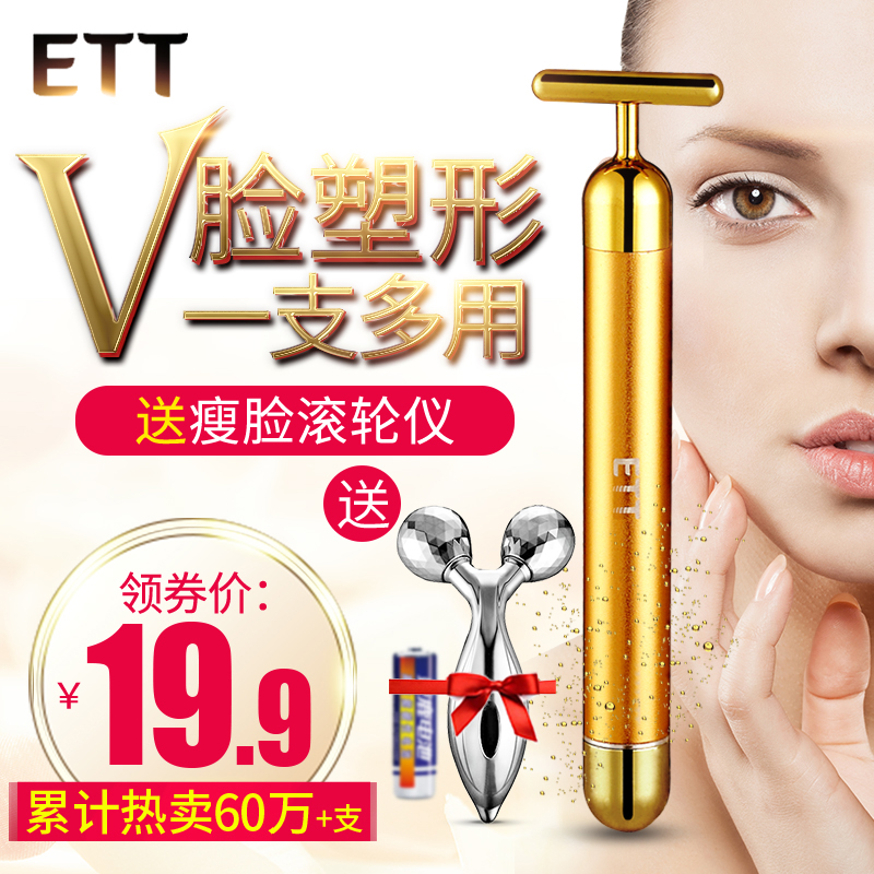 24k色黄金电动美容棒面部物理瘦脸神器提拉紧致美容仪V脸部按摩器