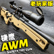 捷鹰AWM老玩家拉栓抛壳软弹枪尼龙拉栓狙击儿童玩具模型MSR玩具枪