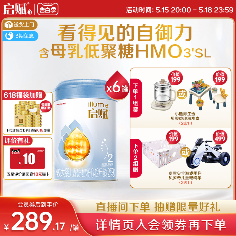 新国标启赋蓝钻2段婴儿奶粉810g*6罐新生6-12个月二段HMO进口正品