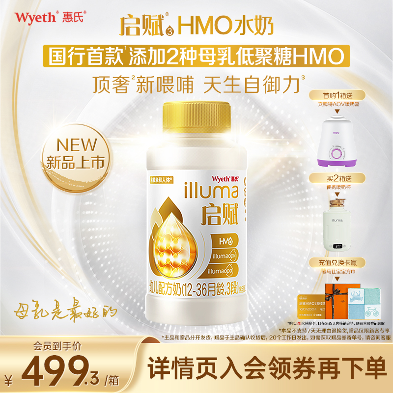 【新品】启赋新国标HMO3段水奶200ml*8瓶惠氏婴幼儿三段液态奶