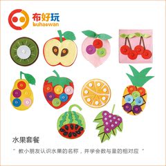 布好玩 幼儿园玩教具活动区材料不织布水果纽扣数字自制玩具