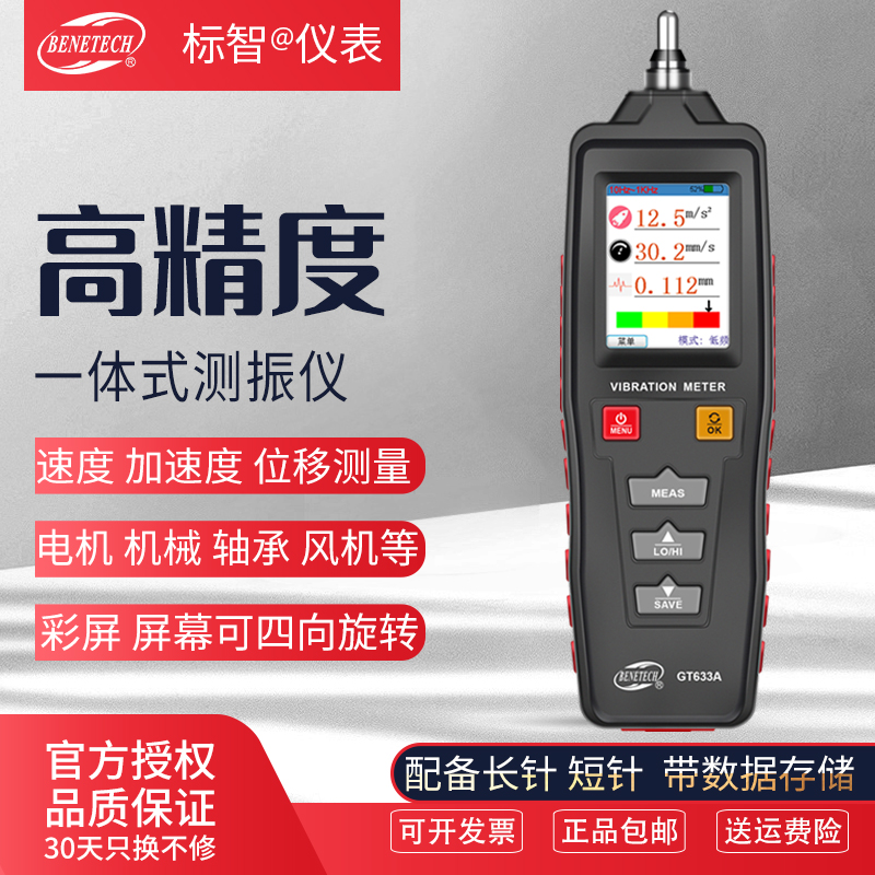 标智GT633A数字式测振仪振动仪电机马达机械故障检测仪测振仪震动在类目 五金/工具, 仪器仪表, 其它仪表仪器中 - 来自Buy2taobao.com提供专业的淘宝代购服务