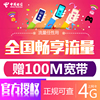 上海电信4g手机卡 无限流量上网卡 全国通用流量 送电信超值宽带|ru 上海电信4g手机卡 无限流量上网卡 全国通用流量 送电信超值宽带|ru