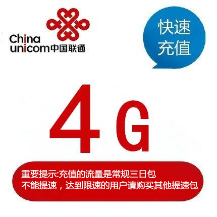 4g3过期订购用户4g支持天包联通5g河北手机流量充值